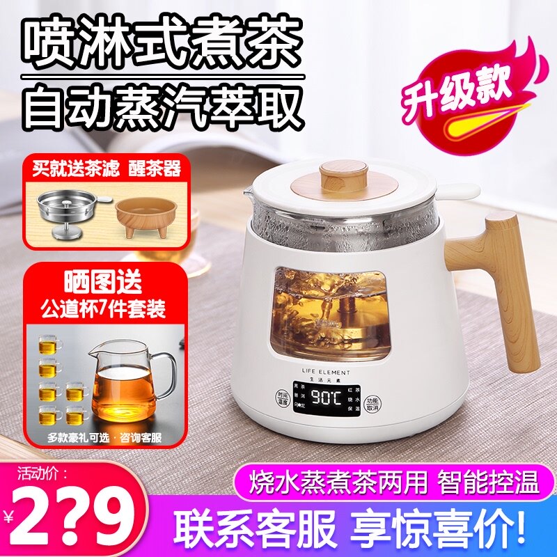 Life elements Spray type tea maker Small office tea artifact Net Red steam black tea kettle Boiling water all-in-one