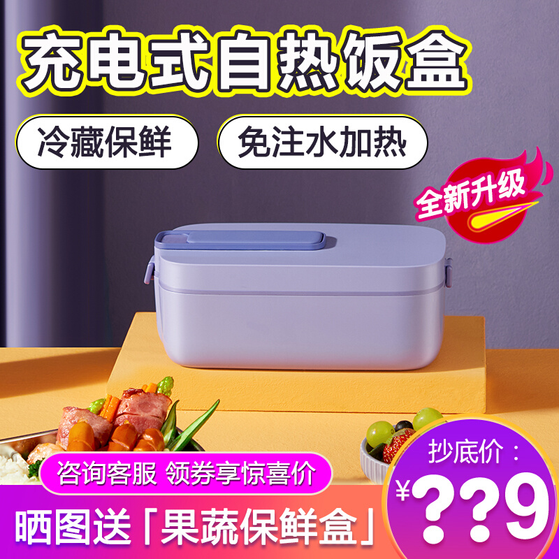 Living element Self-heating lunch box rechargeable free water heating lunch box without plugging electric student boxed box Taiwan 110V