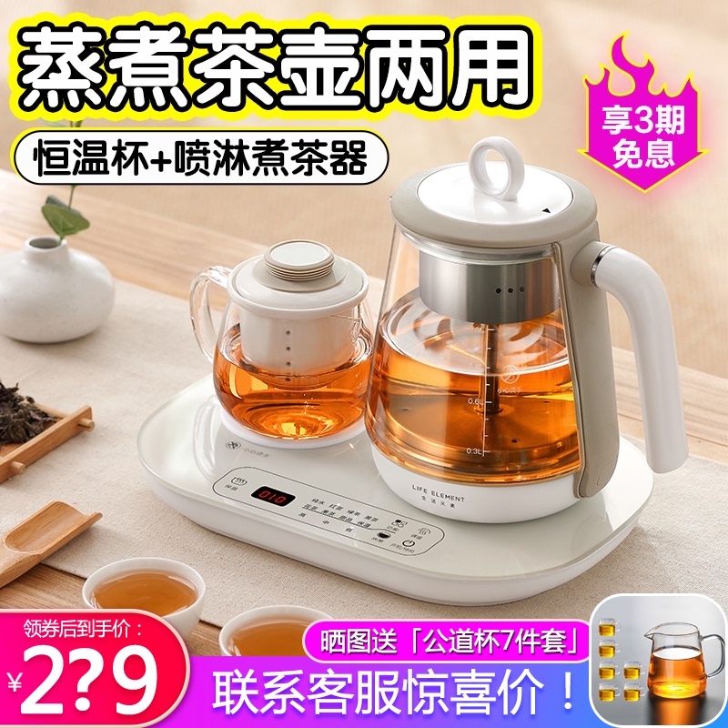 Life elements Health pot mini small one person spray type cooking teapot tea maker Net Red insulation constant temperature one