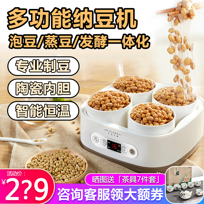 Living element Nbean machine Home Japan Professional fully automatic fermentation machine Small yogurt rice wine making machine thermostatic