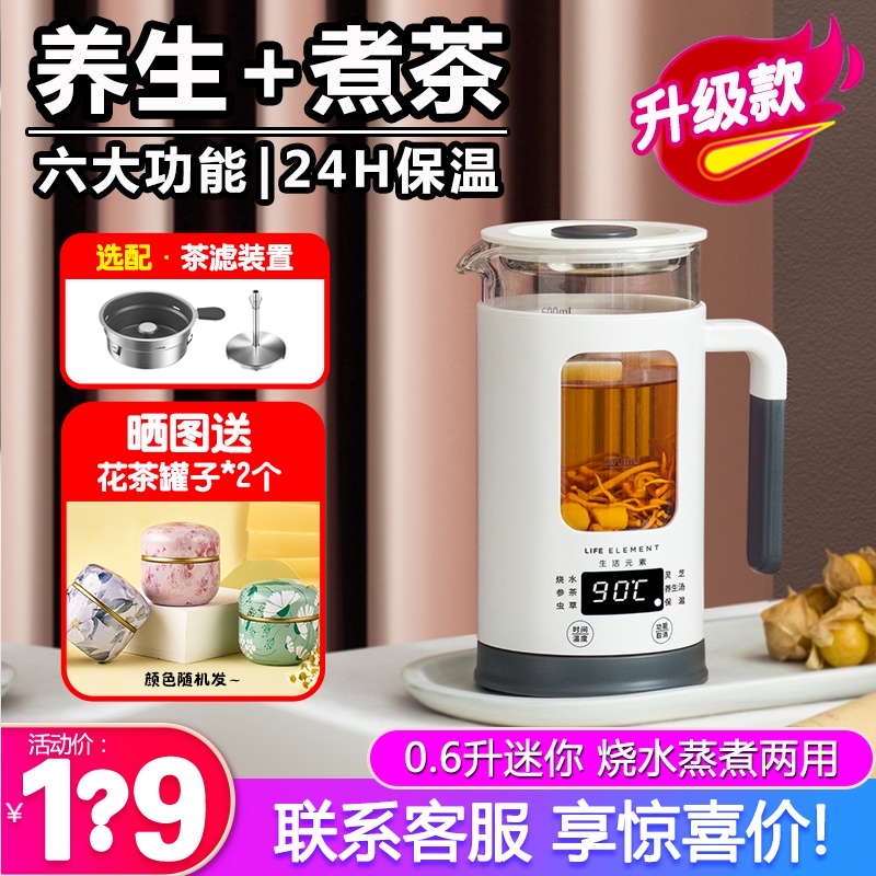 Life elements Health pot Glass electric cooking teapot Automatic one-piece mini office artifact Small electric stew cup