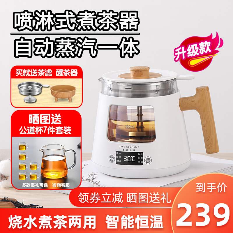 Life element health pot office small spray type tea maker small one person multi-functional steaming black tea special