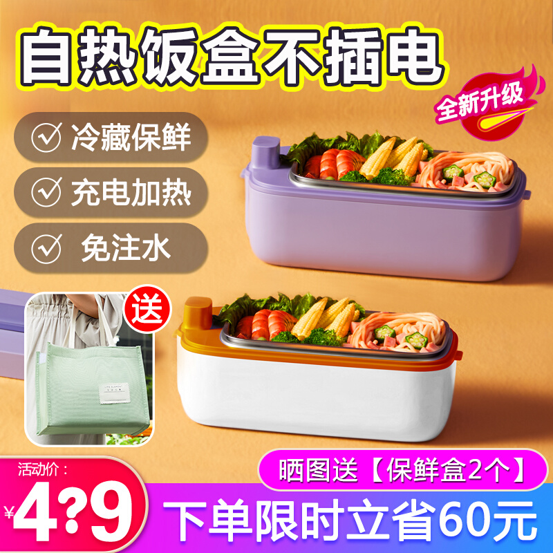 Living element heating lunch box rechargeable office worker free water injection from hot lunch box without plugging in electric 2022 new deviner