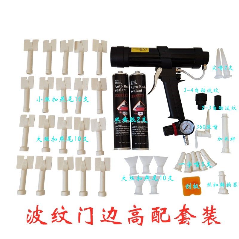 Pneumatic Glue Gun Accident Car Gluing Tool Car Door Edge Machine Lid Large Beam Cabin Shock Absorbing Wrap Corrugated Sheet Metal Glue Gun