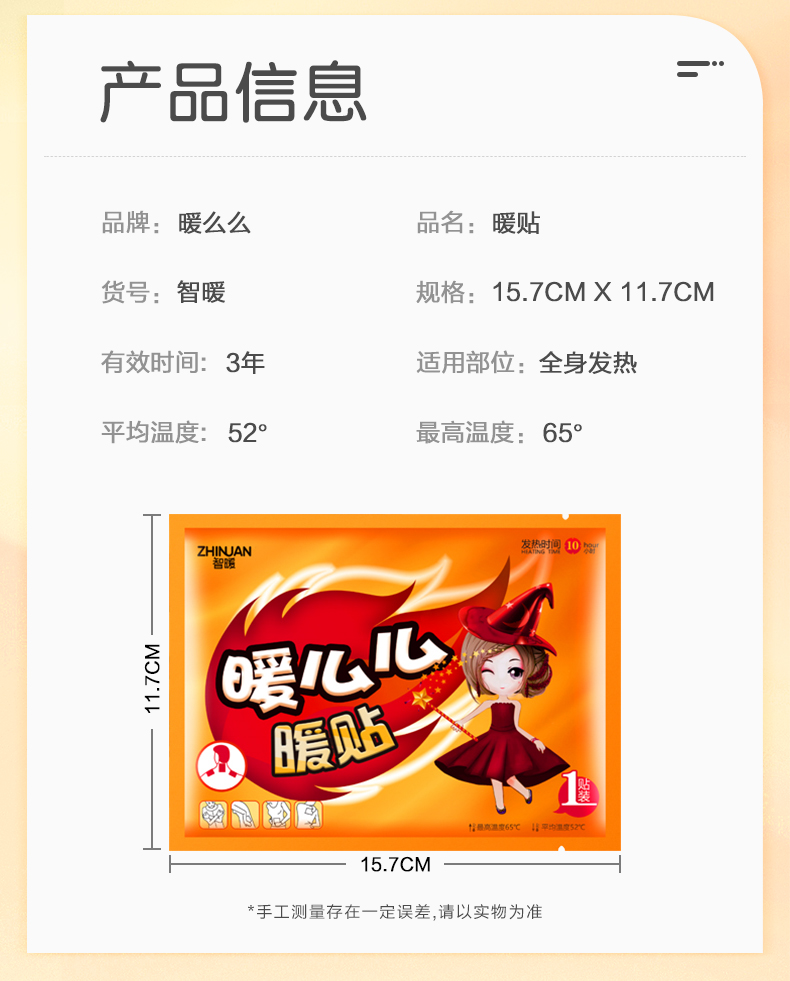 暖么么 暖宝宝贴 60片 持久发热6小时 图9