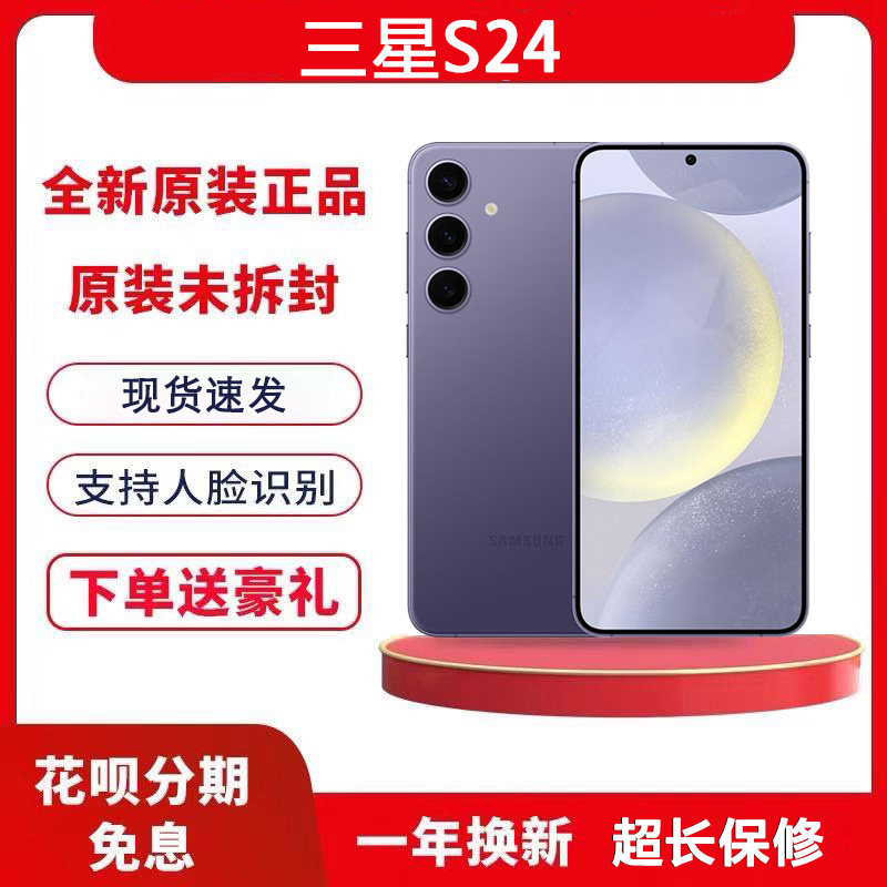 Samsung/三星 Galaxy S24+ Ultra国行双卡全网通5G拍照游戏AI手机