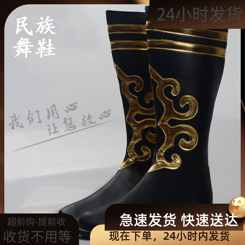 Mongolian dance shoes male Tibetan Xinjiang Uyghur dance performance shoes grassland boots high barrel men's ethnic dance boots