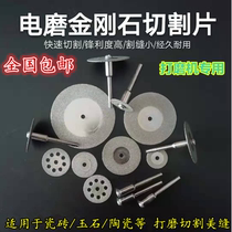 Alloy rigid stone cutting piece Emery small slice grinding piece Ceramic tile beauty seam jade glass diamond saw blade