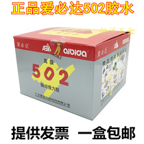 Aibida 502 glue Instant super glue Metal Shuo material mold universal universal glue