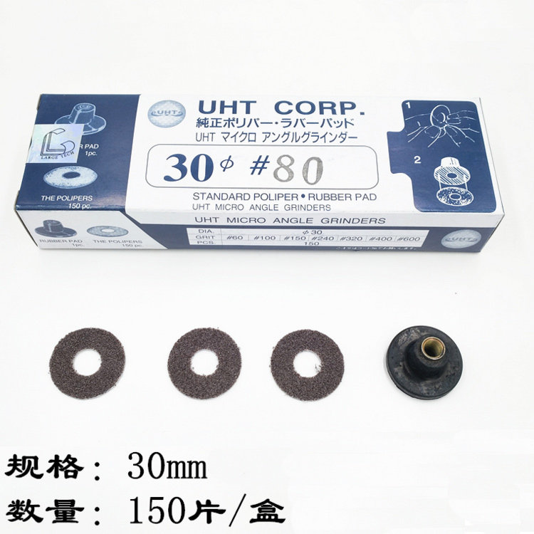 Japan UHT disc back rubber sandpaper elbow machine special sandpaper sheet 150 a box of gift Please do not single