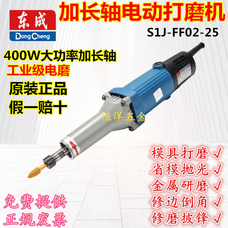 East Chengdu Lengthened Shaft Electric Beating Mill Metal Mold Polished Provincial Mold Straight Mill East City Power Tool