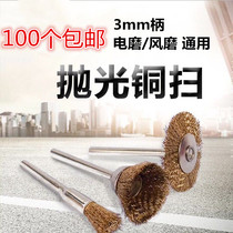 Electric grinding wind grinding copper wire sweeping copper brush polishing brush Metal mold polishing mini brush Bowl-shaped pen-shaped T-shaped brush 3mm