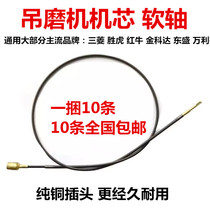 All-copper durable hanging mill universal movement flexible shaft inner core with leather flexible shaft Mitsubishi Wanli Red Bull Shenghu Dongsheng
