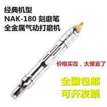Taiwan imported pneumatic grinding machine pneumatic engraving pen Pneumatic grinding pen NAK-180 pneumatic engraving pen