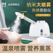 Golden Rice Hot Spray Facial Steamer Household Nano Spray Hydrating Device Facial Hydrating and Moisturizing Open Pores Fumigation Device