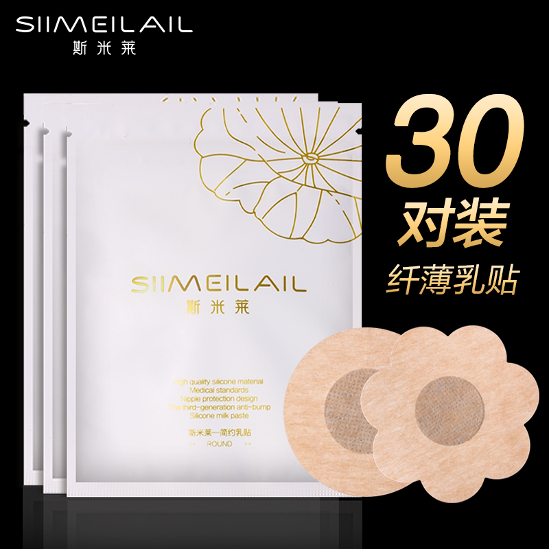 Smilai disposable thin chest stickers, breast stickers, anti-bumps, anti-glare stickers, nipple stickers, big breasts, small breasts, summer for men and women