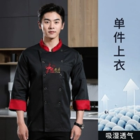 Китайская кухня с длинным рукавом черный