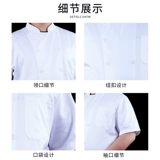 Большой размер толстый шеф -повар для рабочей одежды в летнем общественном отель кухня дышащая сетчатая одежда шеф -повара короткие рукава жир