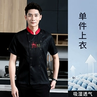 Китайская кухня с коротким рукавом черный