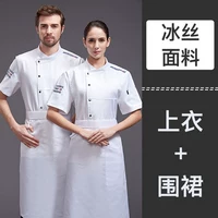 Белый фартук, короткий рукав