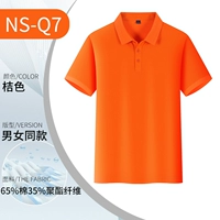 NS-Q7 с короткими рукавами апельсин