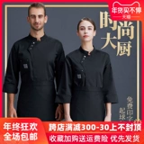 Шеф-повар отеля для мужчин с длинным рукавом осенью и зимняя одежда сгущенная чистая белая кухня