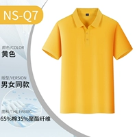 NS-Q7 с короткими рукавами желтый