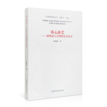 Poetry Heart Tour: The Art Activities Yang Xiaohai with the Art History Research Series of the Qing Dynasty Poets of the Qing Dynasty