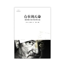 The fate of existence-Heideggers philosophy of technology pricing: 75 China Academy of Fine Arts genuine brand direct sales full 58