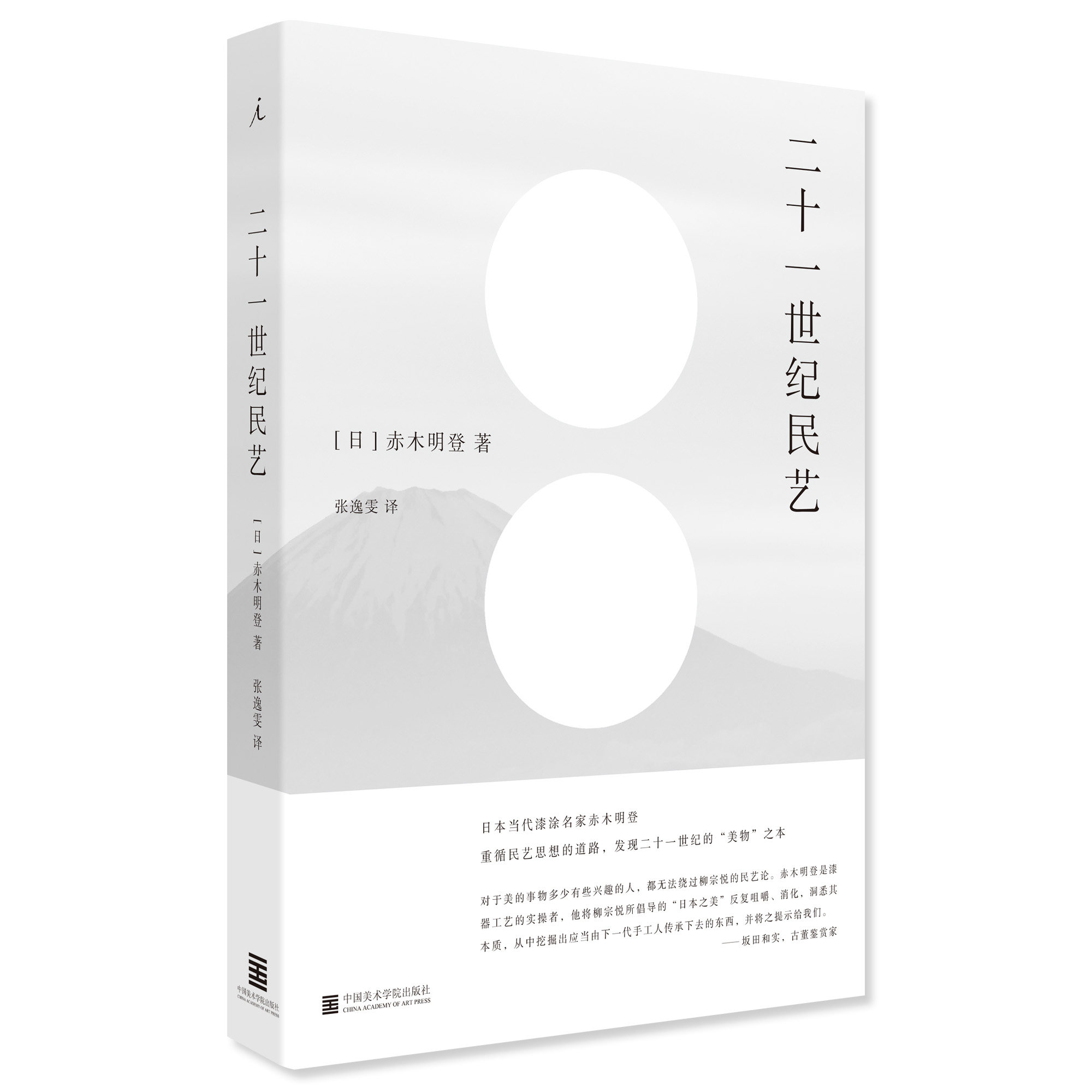 Ideal country) < 21 Century of folk art > Pricing: 58th] Akimenden with the full 58 direct sales of the genuine brand of the Chinese Academy of Fine Arts