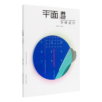 Font Design pricing: 38 Cheng Zhaohui Edited the plane Hong Kong China Academy of Fine Arts genuine brand direct sales full 58