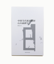 Chinese Contemporary Urban Subject Landscape Painting Research > Chinese Academy of Fine Arts Genuine Brand Direct Sales Full 58