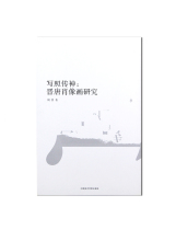 The portrayal of the vivid: Jin and portraits of Jin and period to form a god portrait full 58 of the China Academy of Art genuine brand direct