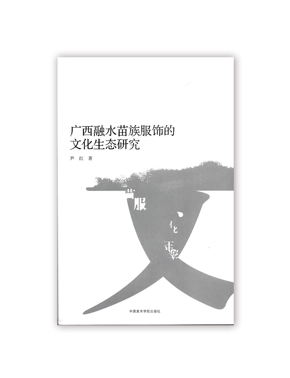 The Cultural Ecology of Guangxi Fujiu Miao Clothing Research 