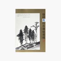 Xu Shaoqing landscape class Apprentice painting manuscript pricing: 49 Zhu Hong edited China Academy of Fine Arts genuine brand direct sales full 58