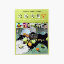  Gouache grading tutorial(level 1-5) Art grading general teaching materials genuine brand direct sales full 58 China Academy of Fine Arts