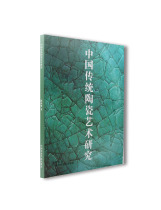 Study on Traditional Chinese Ceramic Art Chen Songxian China Academy of Fine Arts Direct brand direct sales full 58