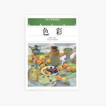 China Academy of Art Textbook-Color pricing: 24 China Academy of Fine Arts genuine brand direct sales full 58