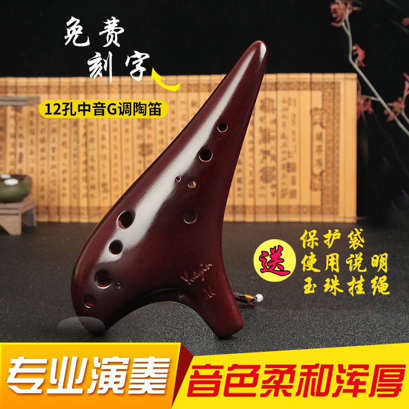 Yue Yin 12-hole alto G-tone professional performance Ocarina 12AG Ocarina buy and send a full set of accessories for free lettering