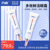 Renhe Shining Eye Cream Anti-wrinkle Lightening Dark Circles Eye Bag Fine Grain Fat Eye Staying Up Night Water Repair artifact