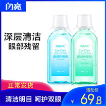 Shining eye wash eye lotion eye wash water eye drops to relieve fatigue fuzzy dry eye artifact