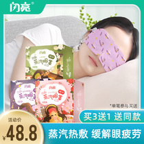 Shining kernel and steam hot compress eye mask sleep fever eye protection to relieve eye fatigue eye bag dark eye patch blackout
