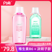 Shining eye washing liquid cleaning to relieve eye fatigue cleaning eye water eye care washing eye artifact