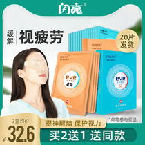 Shining eye protection relieves eye fatigue lightening dark circles myopia ice cold stickers student eye protection
