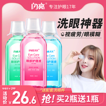 Shining every day eye wash eyes water to relieve eye fatigue dry artifact eye cleaning care device