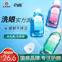Renhe Shining Eye Wash Eye Wash Eye Care Solution Cleaning Clean Eyes Dry Yellow Eye Care Eye Eye Care