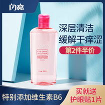 Shining eye washing liquid cleaning to relieve eye fatigue cleaning eye water eye care washing eye artifact