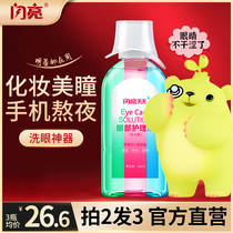 Shining Eye Wash Eye Care Liquid Wash Eye Drops to Relieve Dry Fatigue Eye artifact