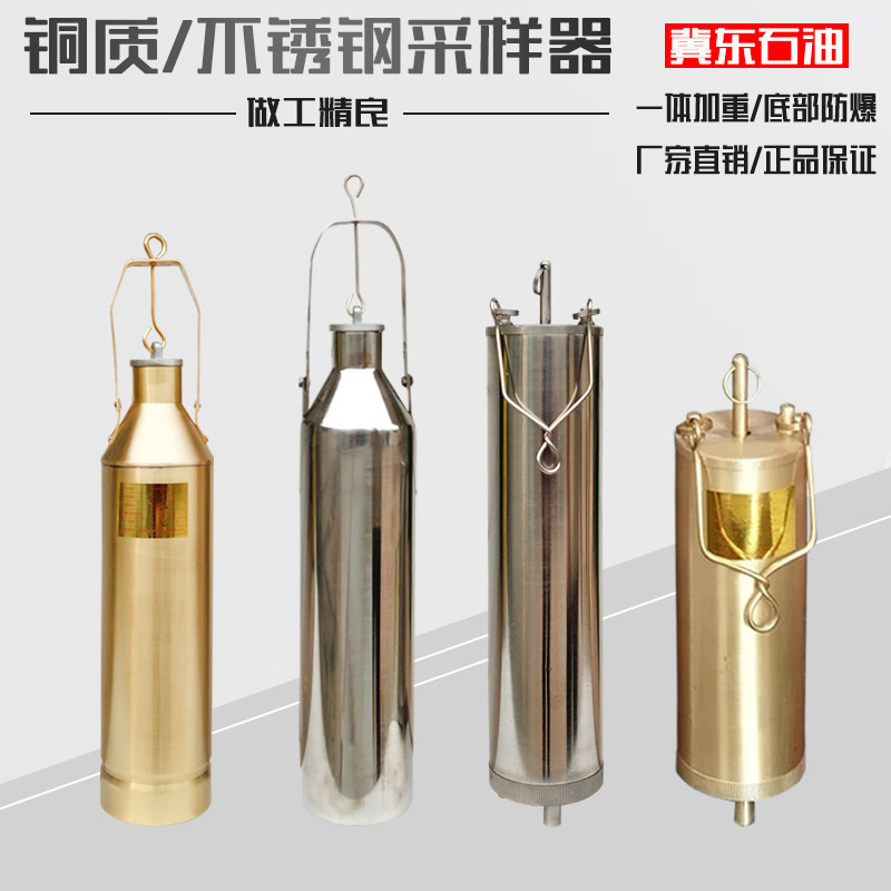 Petroleum sampler sampler copper stainless steel sewage sampling barrel bottom chemical oil sample sampling barrel
