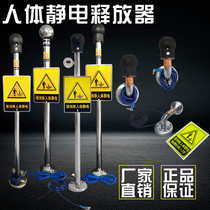 Human body electrostatic release touch type industrial elimination ball explosion-proof release column sound and light voice alarm device instrument